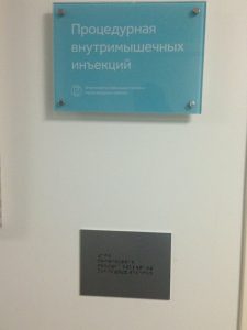 Надписи на табличках дублируются алфавитом Брайля в поликлинике в Новых Ватутинках. Фото: твиттер-аккаунт Департамента здравоохранения.