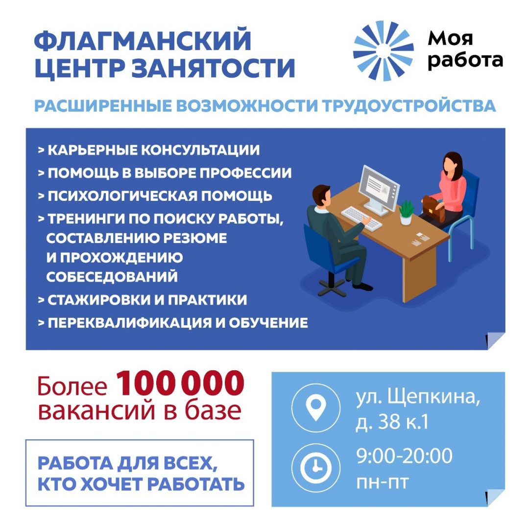 В Москве открылся флагманский центр занятости «Моя работа»
