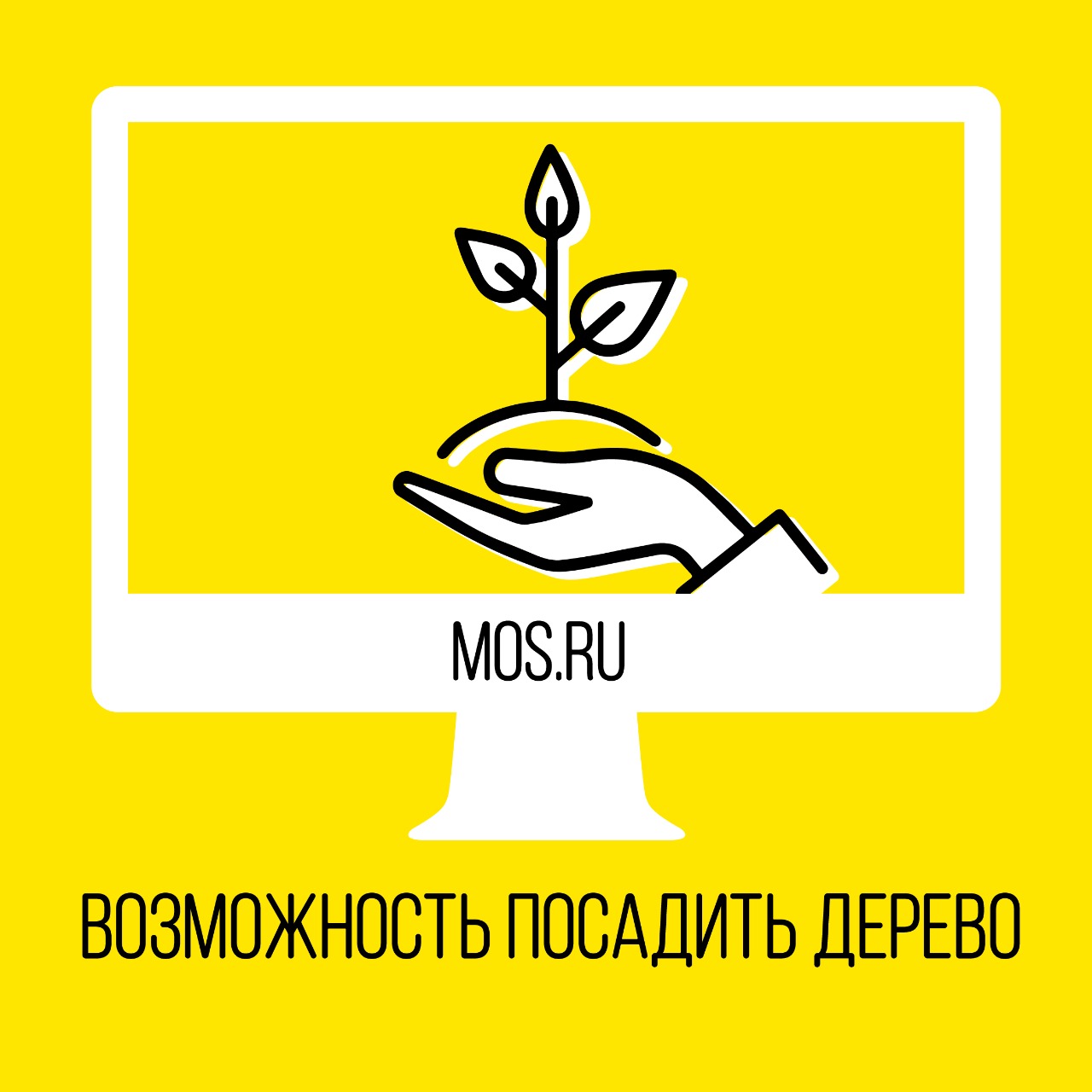 Молодые родители смогут посадить дерево с помощью портала mos.ru