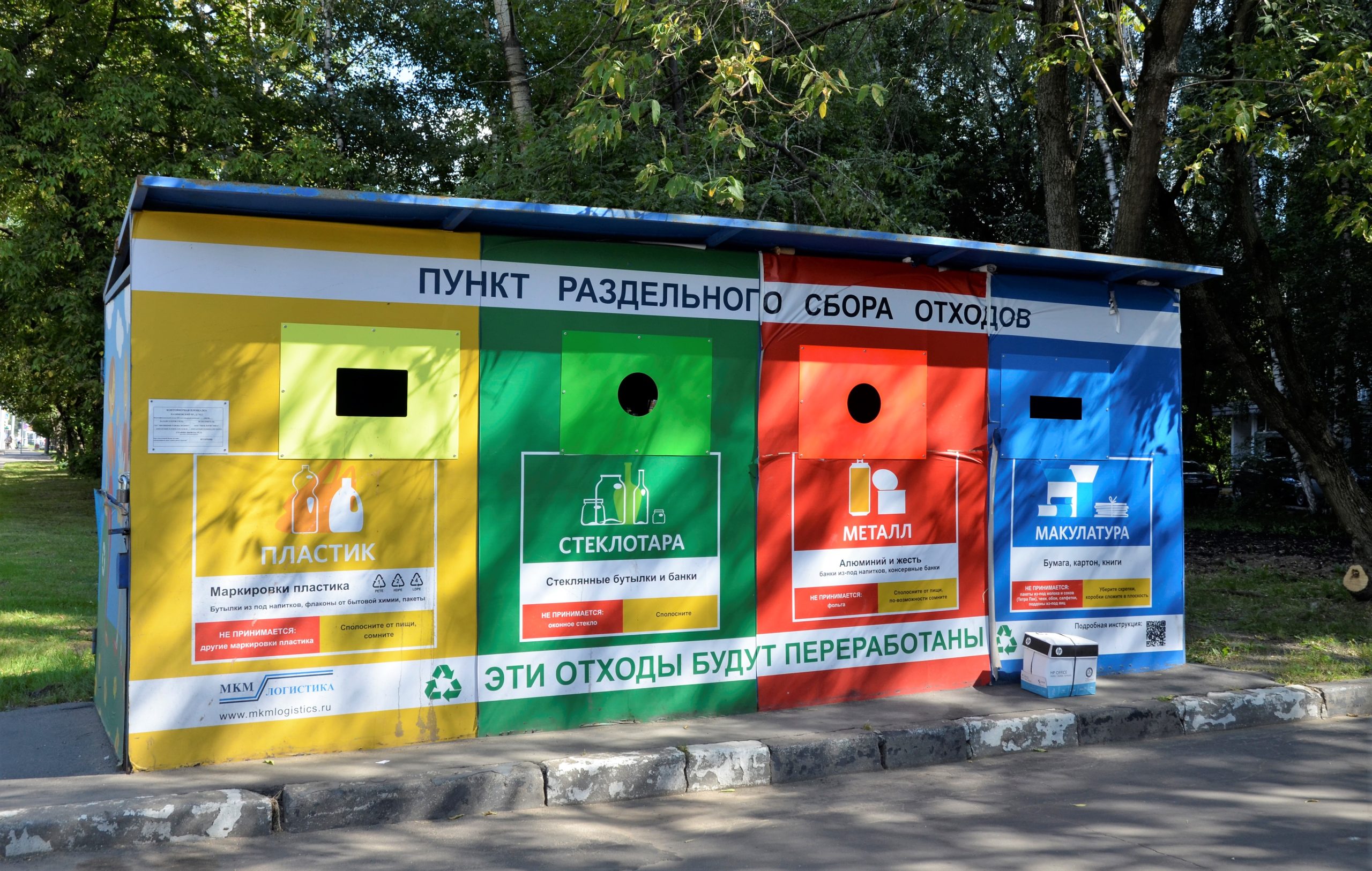 Акцию по раздельному сбору мусора проведут в Московском