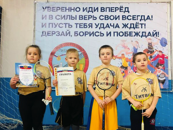 Соревнования по бадминтону прошли в школьном спортивном клубе «Титаны» Марушкинского