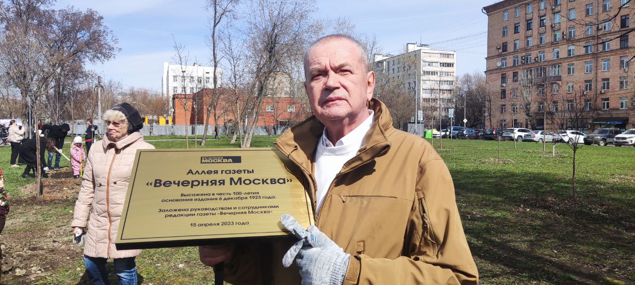 Аллею деревьев высадили на улице Яблочкова в честь 100-летия газеты «Вечерняя Москва»