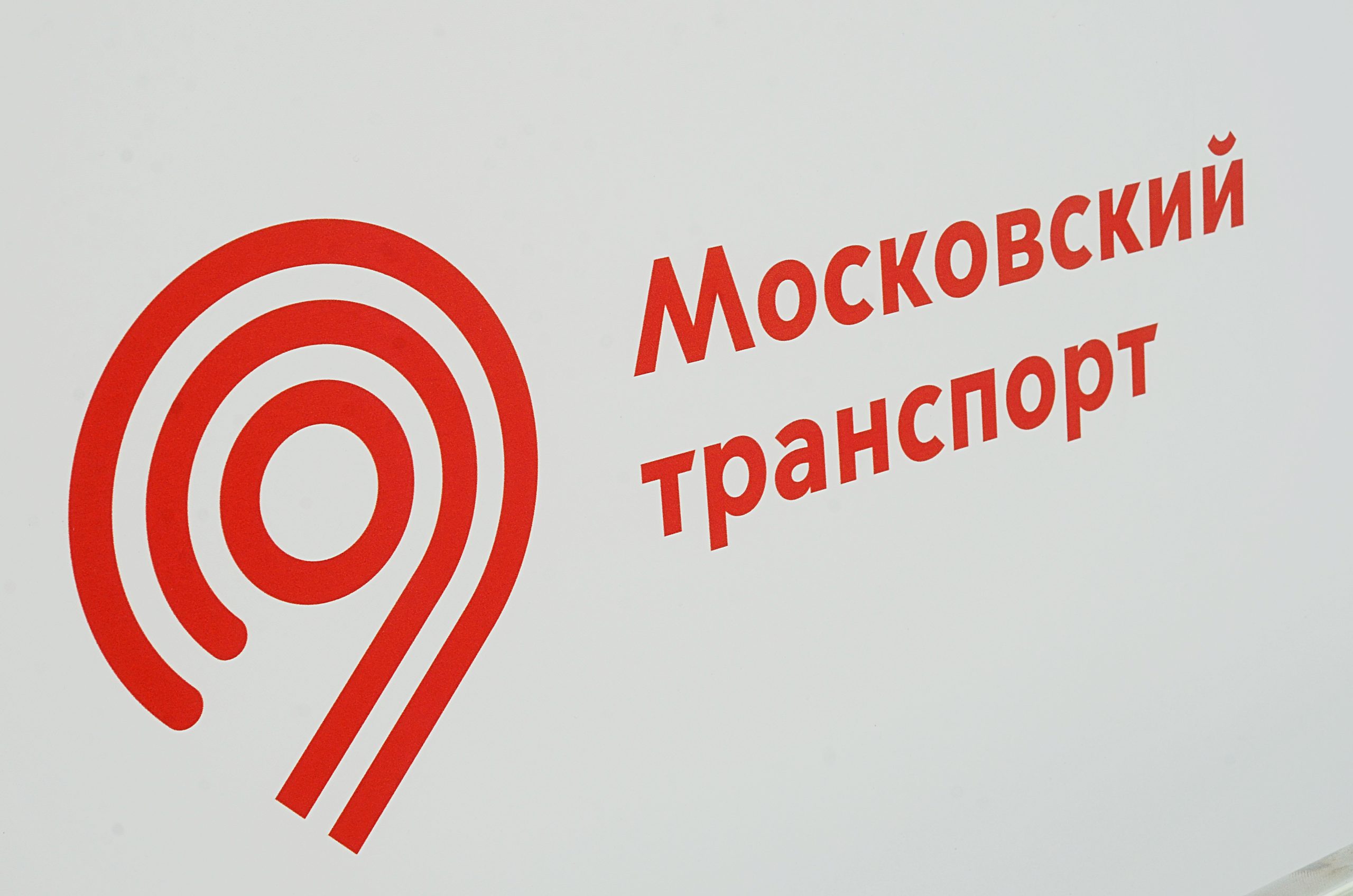Более шести миллионов раз скачали приложение «Московский транспорт» за 6,5 лет