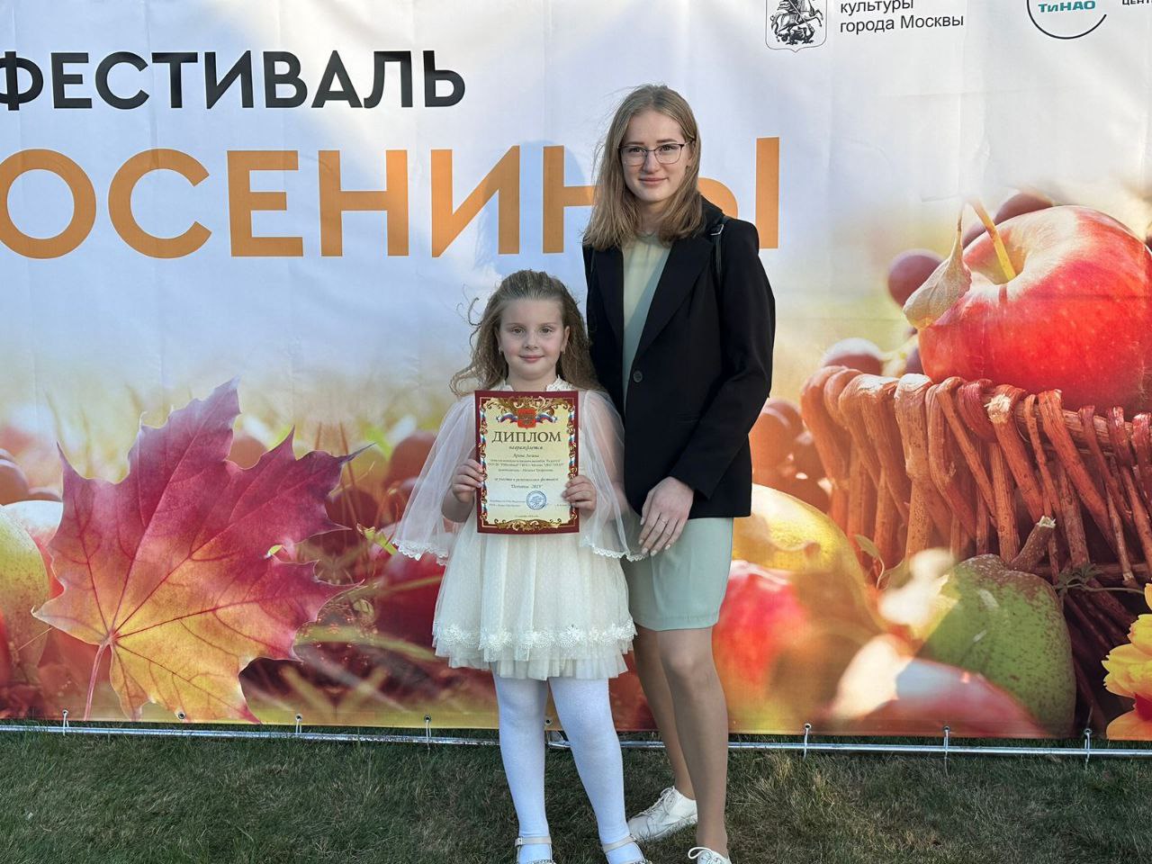 Воспитанница ДК «Юбилейный» поселения Роговское выступила на региональном фестивале «Осенина»